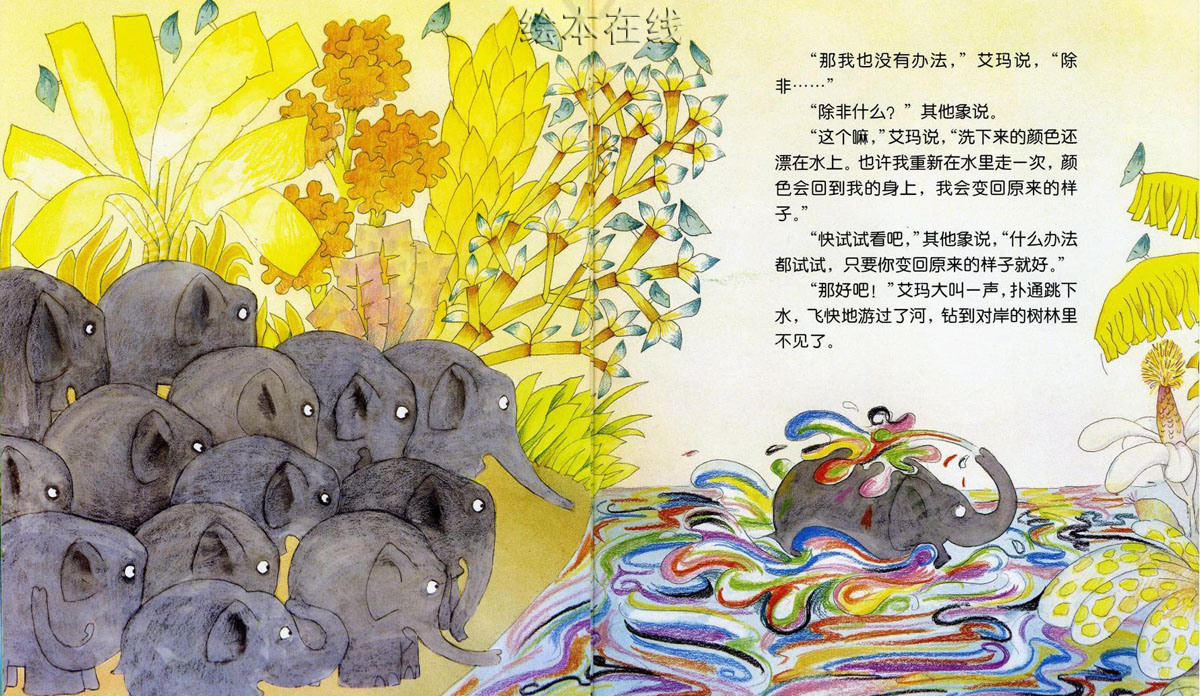 艾玛过化装节 (10),绘本,绘本故事,绘本阅读,故事书,童书,图画书,课外阅读